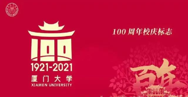 厦门大学100周年校庆期间 这些路段将采取交通限行措施