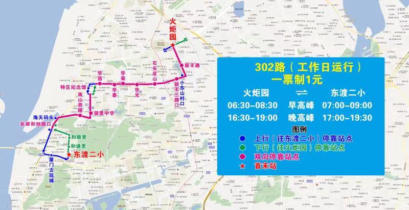 厦门将调整13条公交线路及11处站点 新增一条工作日高峰专线