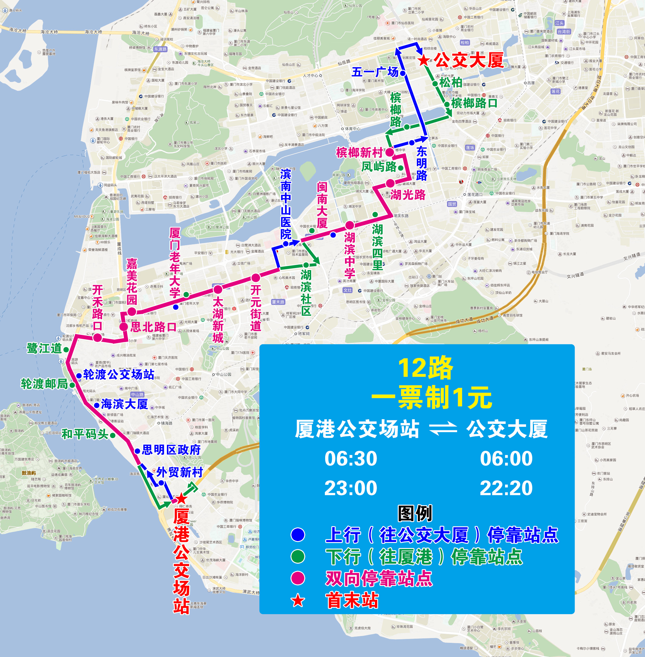 [12-16]12月21日起厦门26处公交站点将更名 部分线路调整