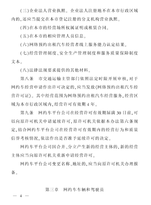 厦门市网约车管理办法修订发布：全面推广使用纯电动车辆(图4)